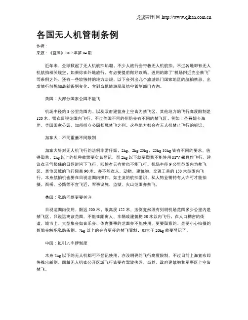 各国无人机管制条例