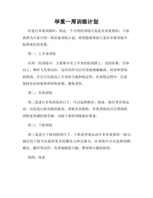 举重一周训练计划