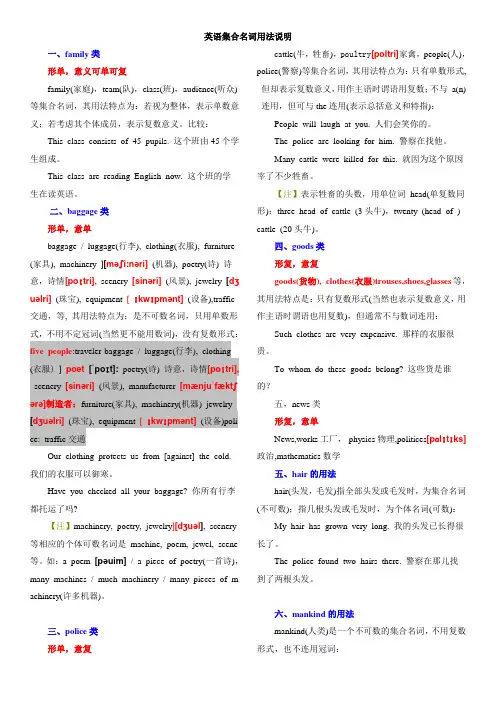 集合名词用法集名家最全整理