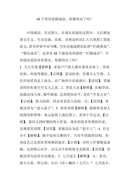 48个常用易错成语你都用对了吗
