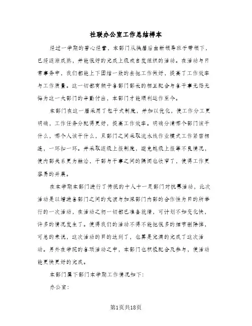 社联办公室工作总结样本(五篇)
