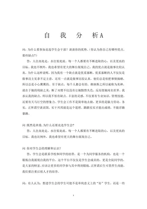 主席竞选问题与答案