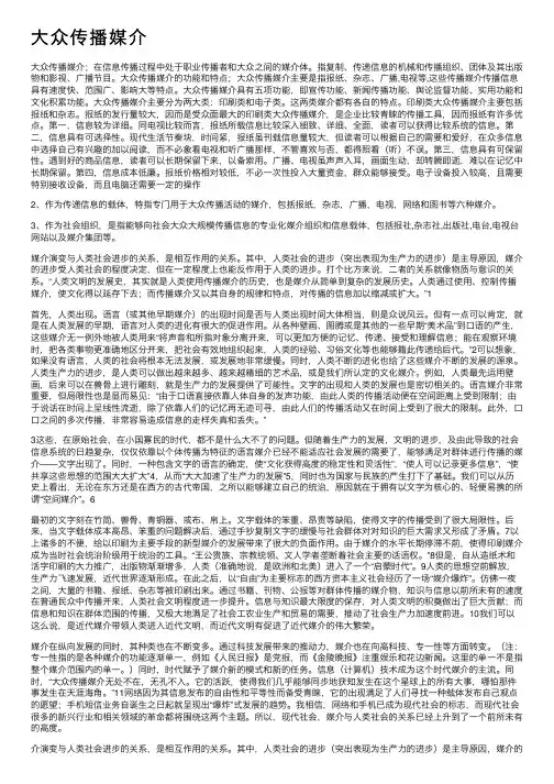 大众传播媒介