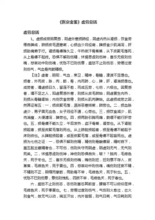 《医宗金鉴》虚劳总括