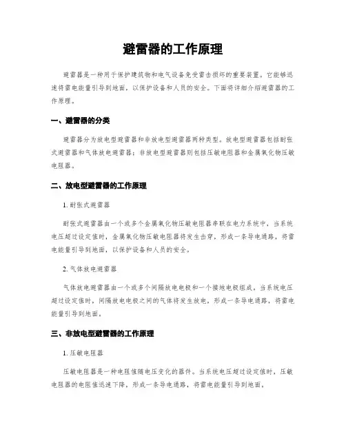 避雷器的工作原理
