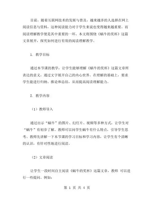 《蜗牛的奖杯》阅读理解教案