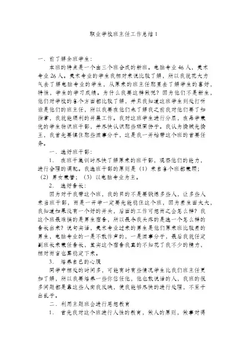 职校班主任工作总结5篇精品