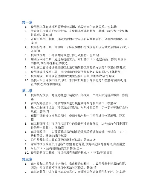 智慧树答案计算机辅助设计与制造(UG)知到课后答案章节测试2022年