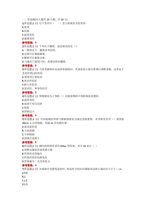 建筑结构与识图复习资料