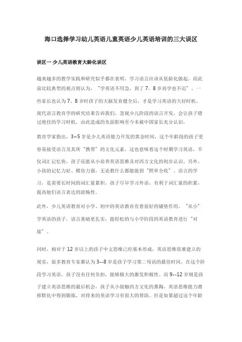 海口选择学习幼儿英语儿童英语少儿英语培训的三大误区