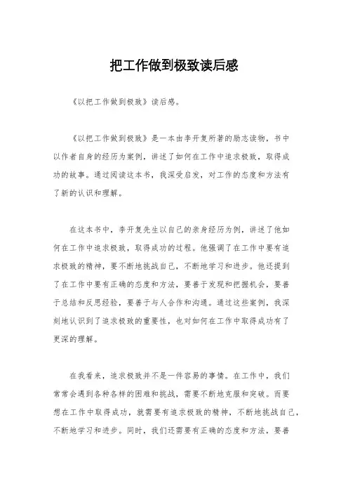 把工作做到极致读后感