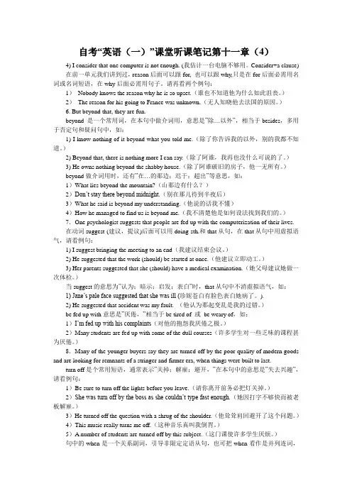 自考“英语(一)”课堂听课笔记第十一章(4)