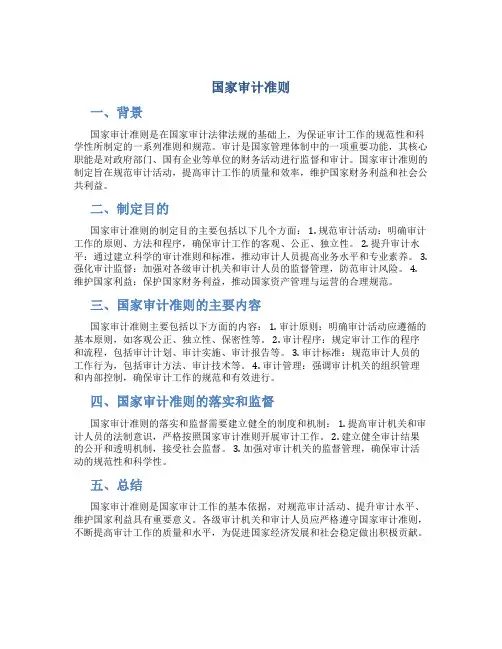 国家审计准则