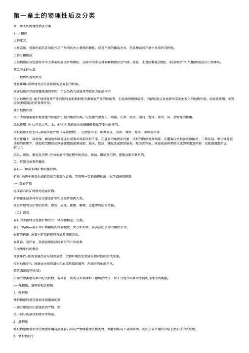 第一章土的物理性质及分类
