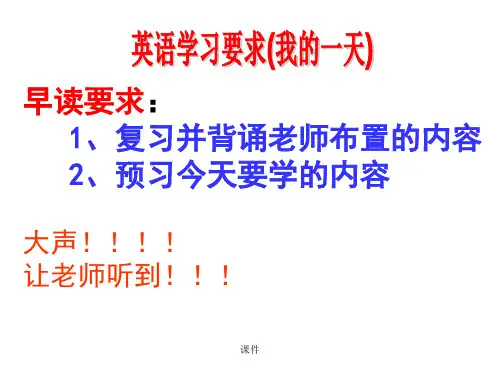 范文小学六年级英语开学第一课.ppt