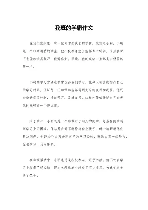 我班的学霸作文