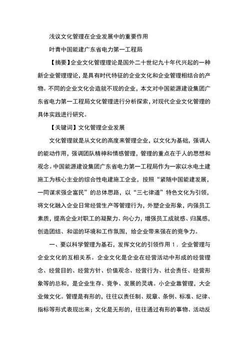 浅议文化管理在企业发展中的重要作用