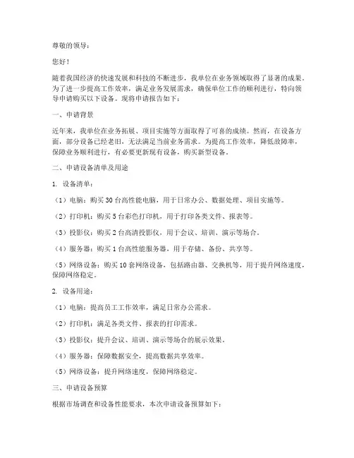 单位购买设备申请报告