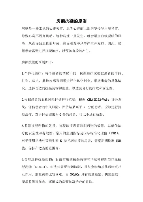 房颤抗凝的原则