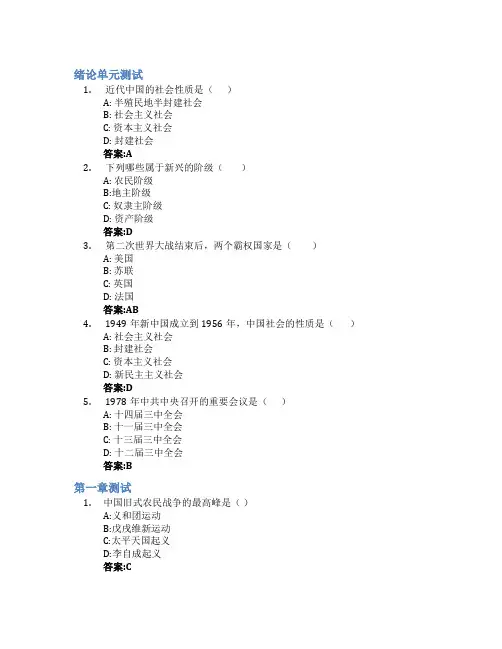 中国近现代史纲要(山东联盟-青岛理工大学)智慧树知到答案章节测试2023年