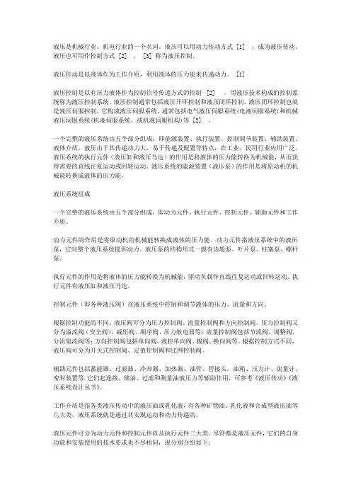 液压系统及其组成