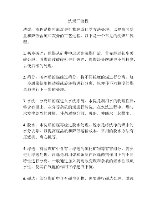 洗煤厂流程