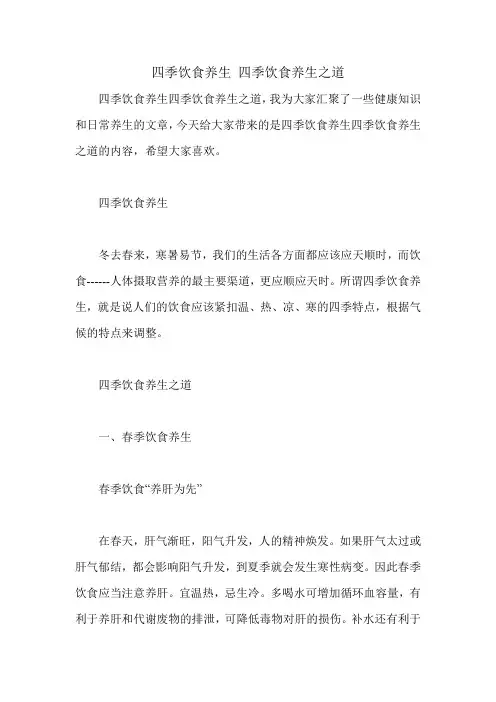 四季饮食养生 四季饮食养生之道
