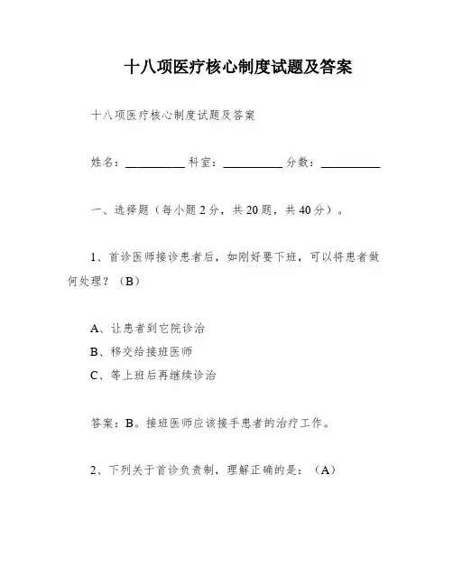 十八项医疗核心制度试题及答案