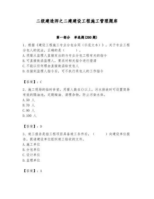 二级建造师之二建建设工程施工管理题库及参考答案(最新)