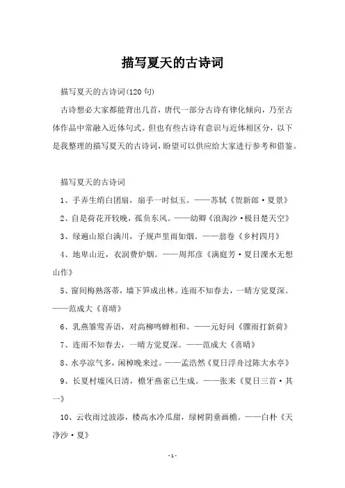 描写夏天的古诗词
