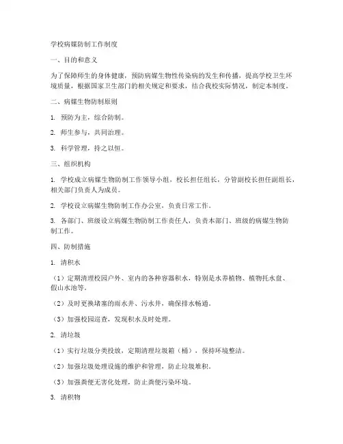 学校病媒防制工作制度