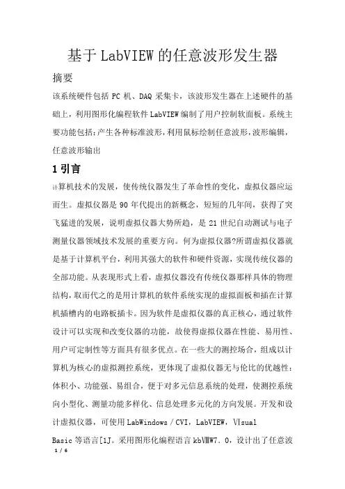 基于labview的任意波形发生器