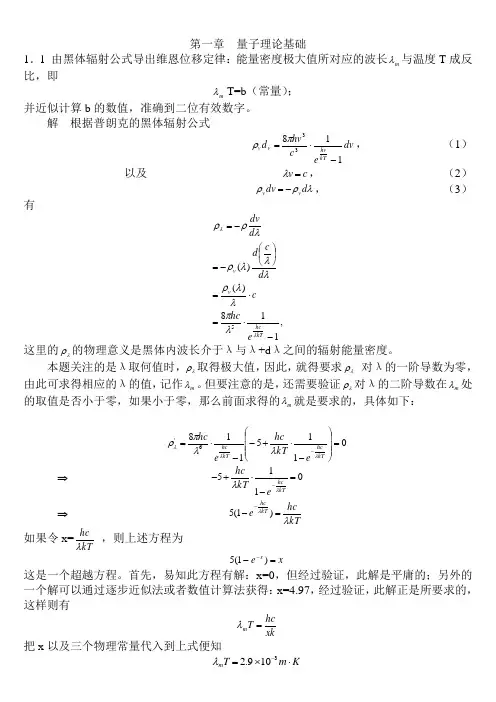 量子力学答案-周世勋