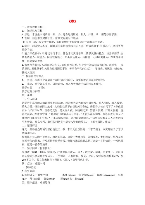 【最新精选】鄂教初中语文七下《6散文两篇春》word教案 (1)