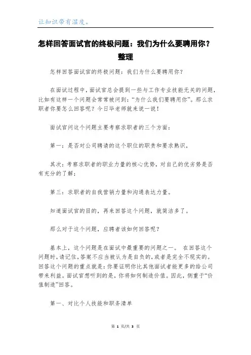 怎样回答面试官的终极问题：我们为什么要聘用你？整理
