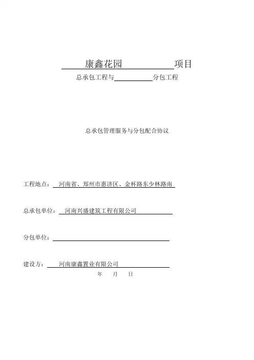 总承包管理服务与分包配合协议(三方协议样板)