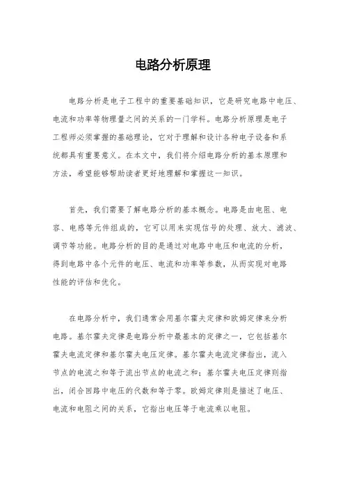 电路分析原理