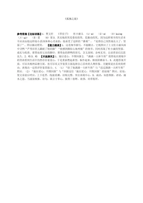 2021-2021九年级语文上册10孤独之旅练习3(新版)新人教版