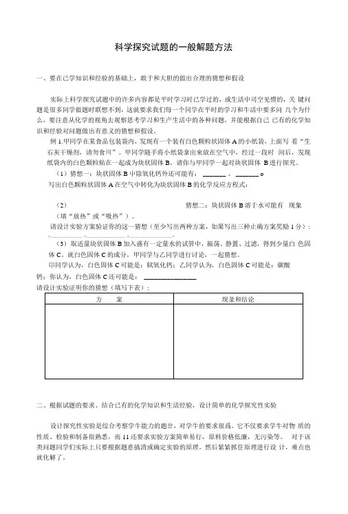 中考实验探究试题学案.docx