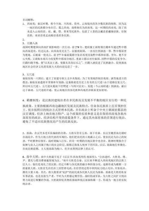云南民族史