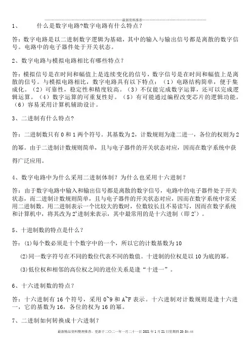 数字电子技术100问