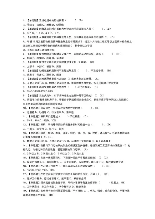 塔式起重机司机模拟考试练习卷含解析 第一份