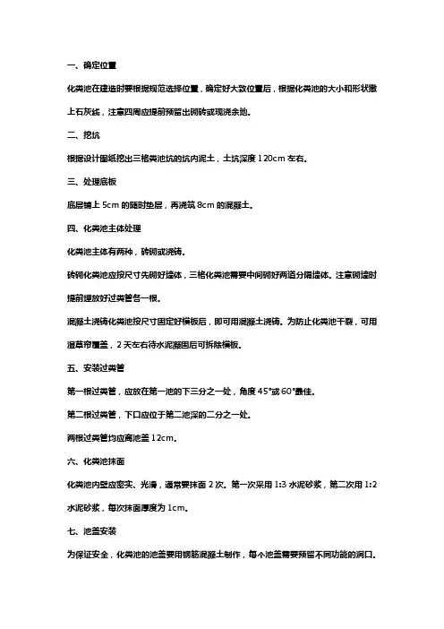 标准化粪池做法