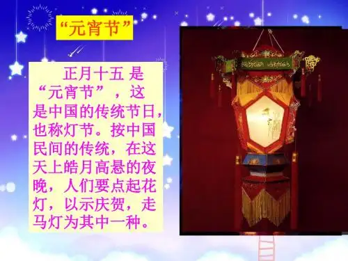 三年级语文上册走马灯的奥秘ppt课件3语文S版