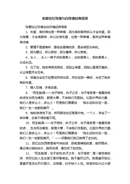张爱玲红玫瑰与白玫瑰经典语录