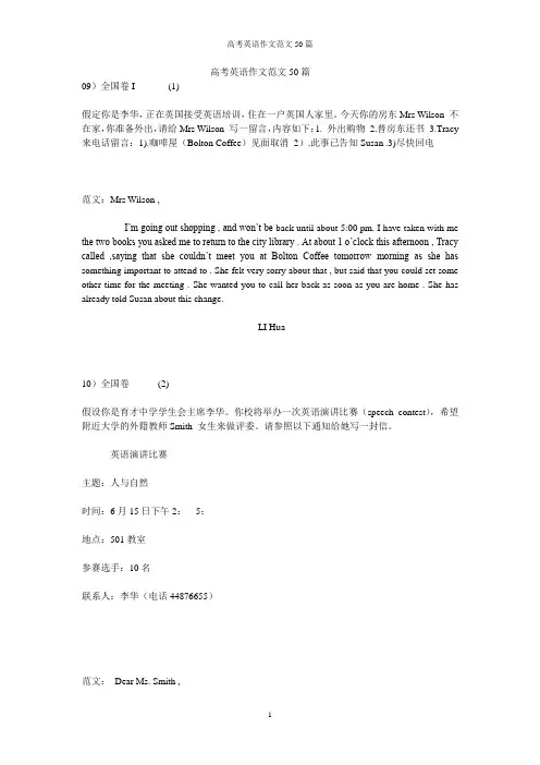 高考英语作文范文50篇