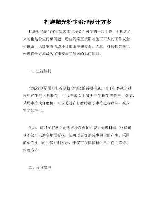 打磨抛光粉尘治理设计方案