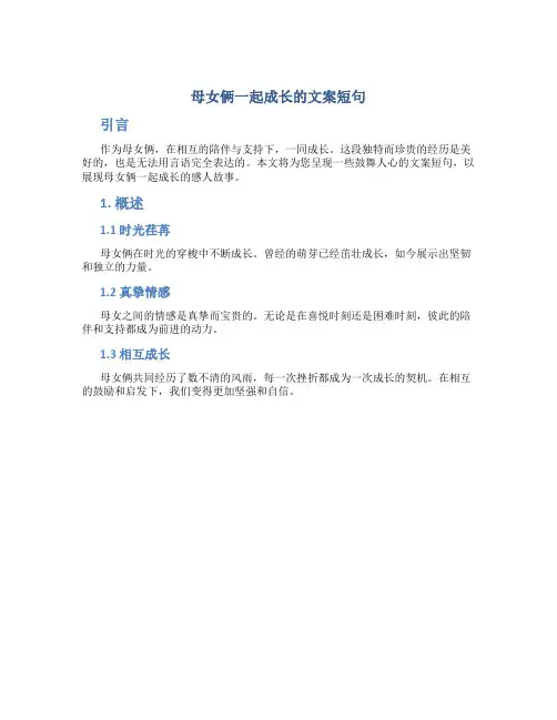 母女俩一起成长的文案短句