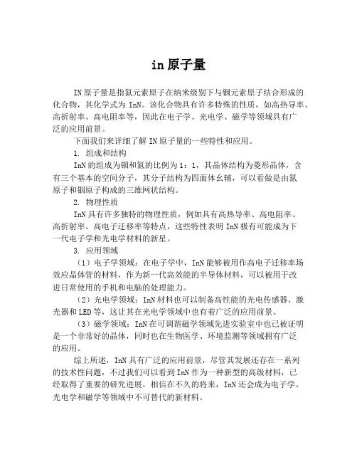 in原子量