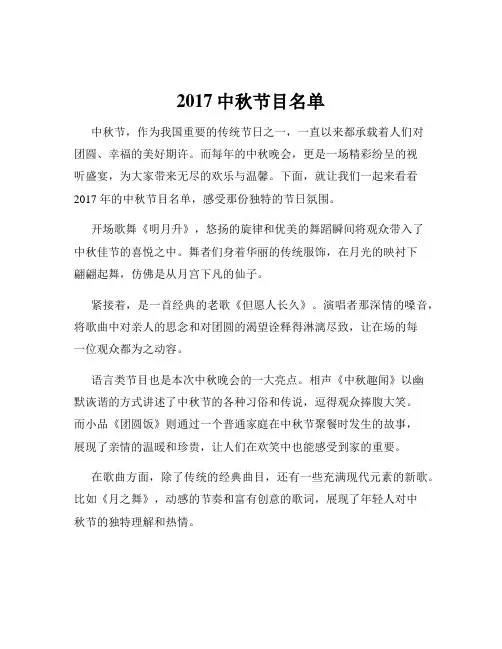 2017中秋节目名单